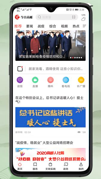 今日高邮最新版 今日高邮app下载