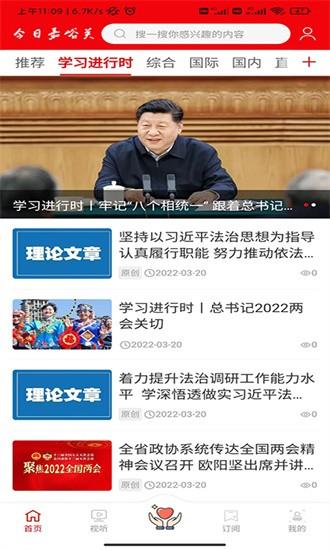 今日嘉峪关app下载