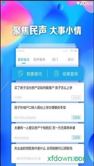 烟台时刻 烟台时刻app下载