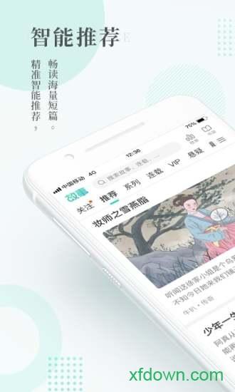 每天读点故事软件