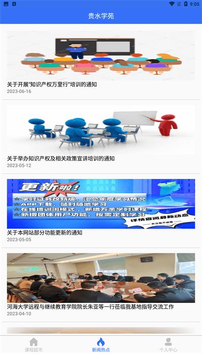 贵水学苑app官方版 贵水学苑app官方版下载