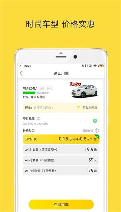 柳州共享汽车官方版(warmcar) v3.8.8.11 安卓版