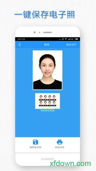 自助证件照软件