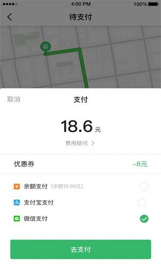 迅达出行官方版