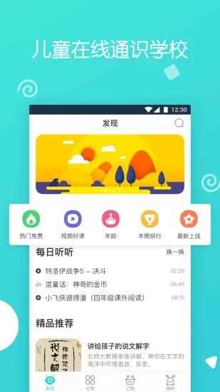 博雅小学堂手机版 博雅小学堂app