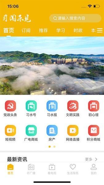 习闻乐见手机版 习闻乐见app