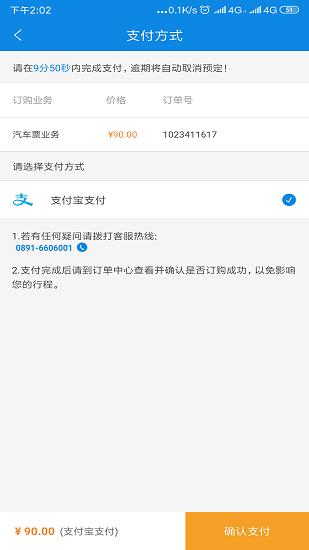 西藏汽车票务网app v1.7 安卓版