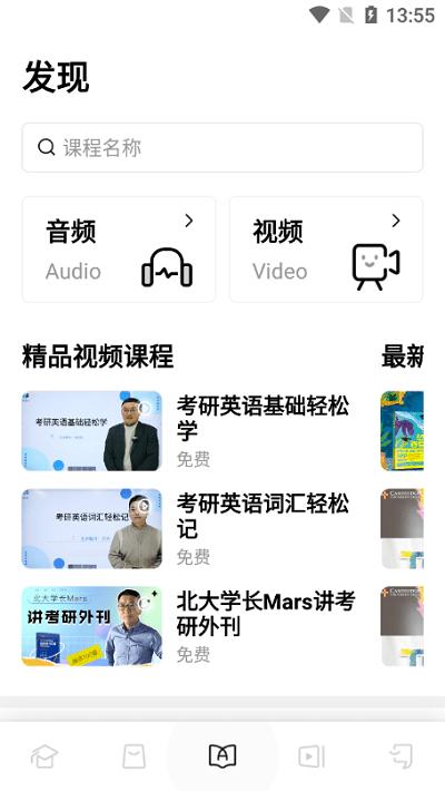 新英汉app 新英汉软件下载
