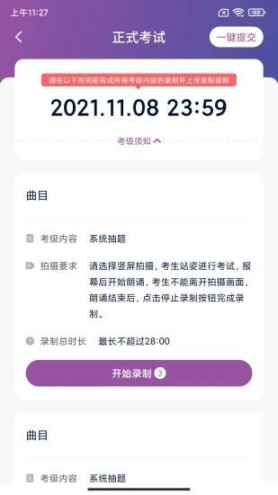 川音艺术考级app下载