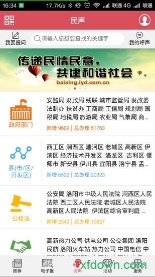 掌上洛阳安卓版下载