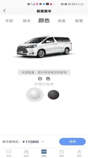 瑞风汽车app下载