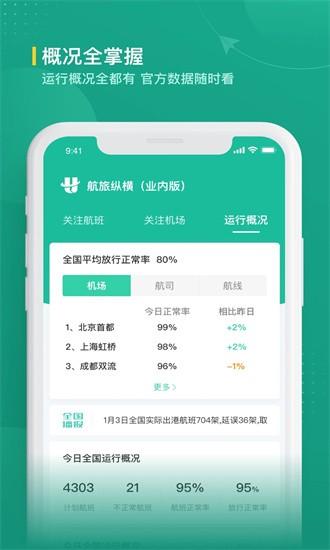 航旅纵横业内版官方版 v2.1.2 安卓版