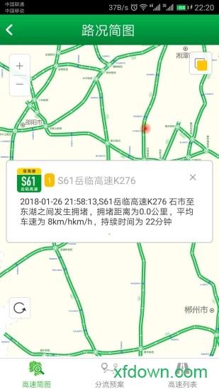 湖南高速通 v5.7.1 安卓最新版