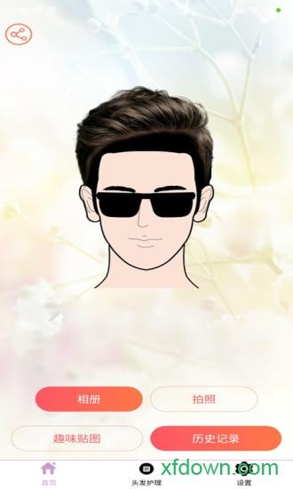 掌上换发型应用下载