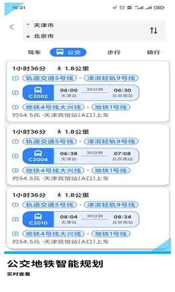gps导航地图软件 v2.4.8 安卓版