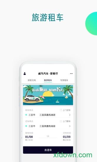 即客行手机软件