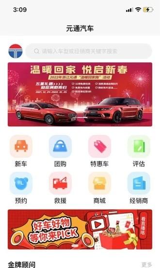 元通汽车手机版 v1.3.2 安卓版