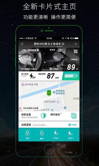 骑卫士最新版 v2.4.6.8013 安卓版