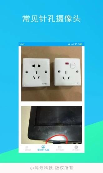 隐形摄像头探测器app下载