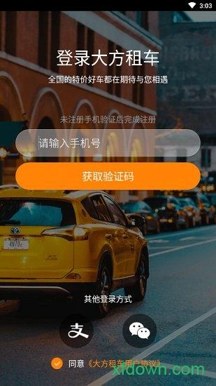 大方租车安卓版下载