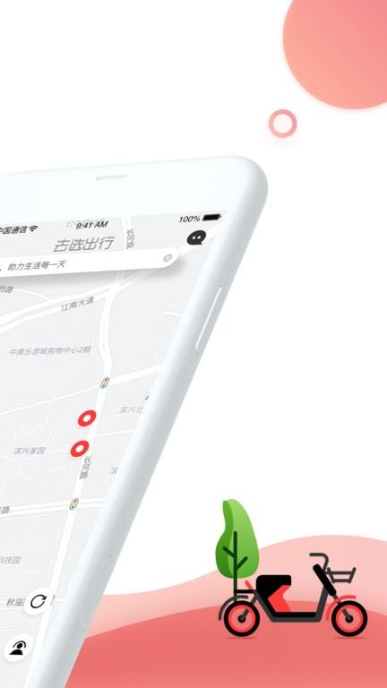 去选出行共享单车 v1.5.4 安卓版