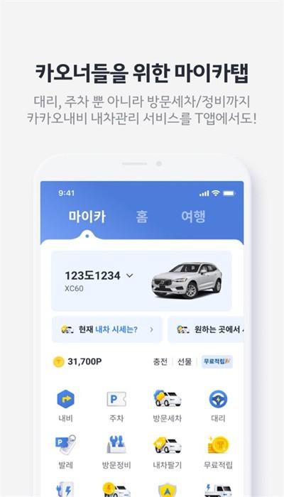 kakaotaxi最新版(Kakao T) v6.13.2 安卓版