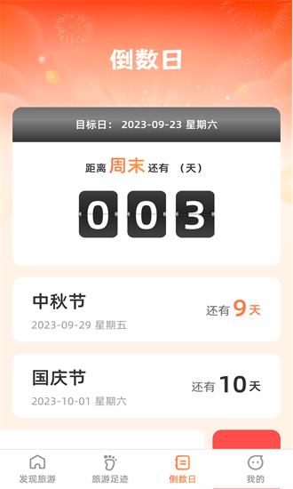 斑马爱旅游手机版 斑马爱旅游app下载