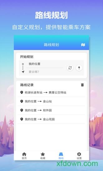 无忧巴士 无忧巴士手机下载