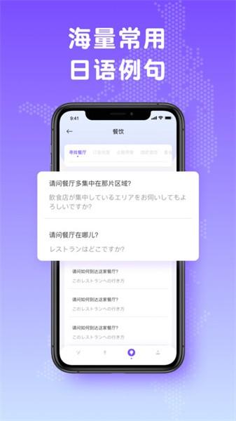 中日翻译app