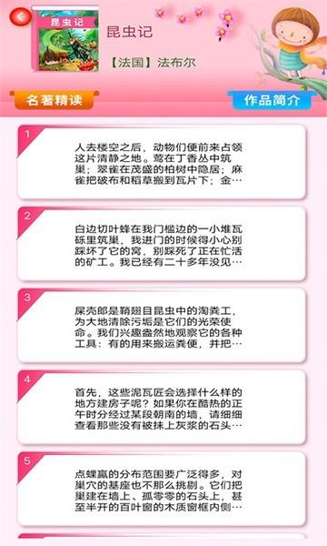 少儿名著课外书阅读app