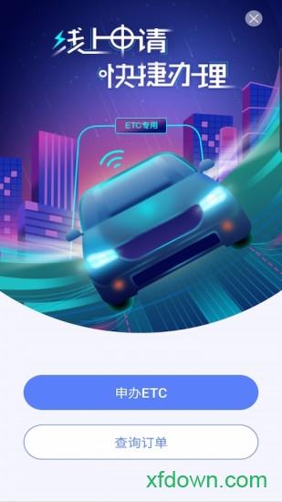 畅行高速app下载