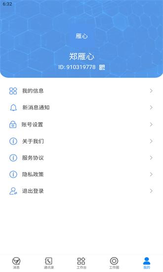 创博信创协同办公平台app下载