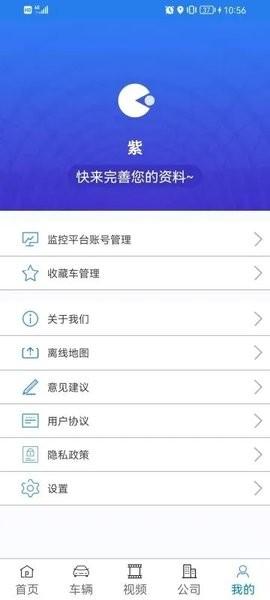 畅行车管通app v5.0 安卓版
