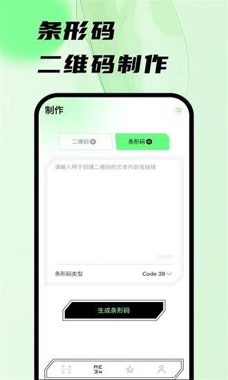 扫码王app 扫码王手机版下载