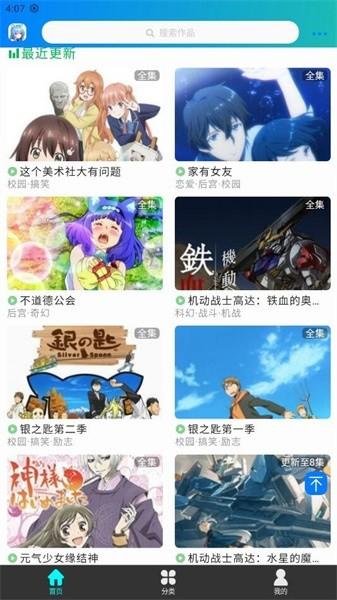 漫岛动漫app