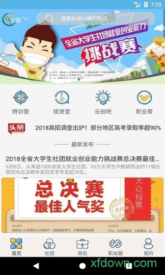 就业吧 就业吧软件