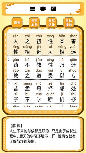 跟我一起学写字 跟我一起学写字app