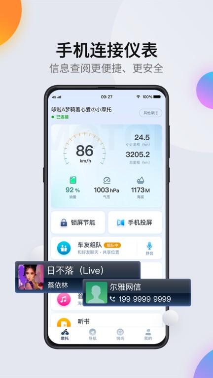领骑摩托官方版 v1.6.16240313 安卓版