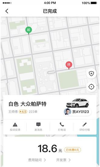 迅达出行官方版