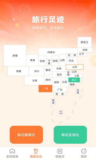 斑马爱旅游手机版 v1.0.0 安卓版