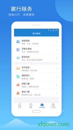 铁行火车票免费下载