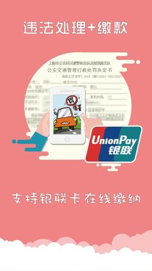 上海交警手机客户端 v4.7.5 安卓版