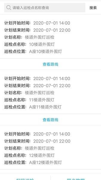 智慧巡检app 智慧巡检系统