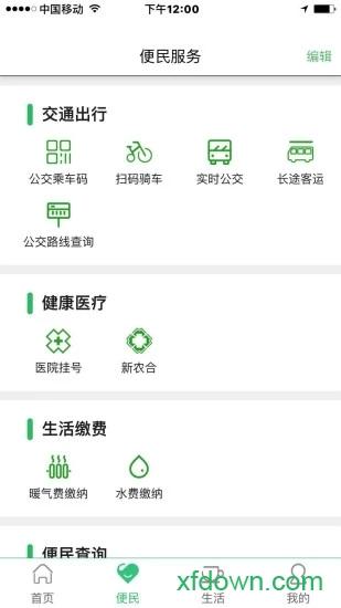 智慧杨凌手机版下载