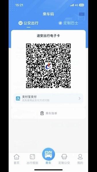 途安出行app下载