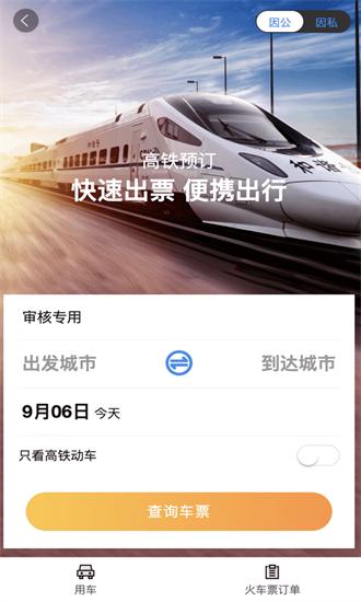 珞珈差旅app下载