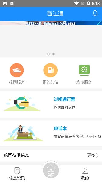 西江通最新版本 v2.1.1 安卓版