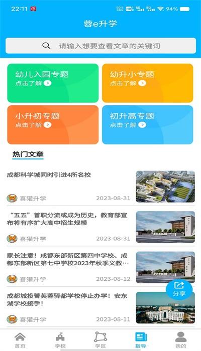 蓉e升学app官方版 蓉e升学app官方版下载
