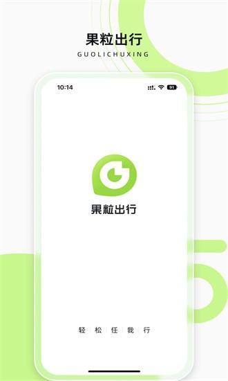 果粒司机app v1.11.2 安卓版