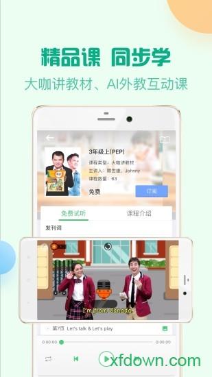 人教口语 人教口语手机下载